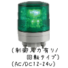 （緑）ニコミニ・スリム（制御入力有り/回転タイプ/3点留め）（AC/DC12-24V）