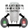 （２色/緑点灯・赤回転）ニコミニ（制御入力有り）（AC/DC24V）