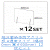 アクリルボードセットパック�A　サイズW400×H600(窓無し)
